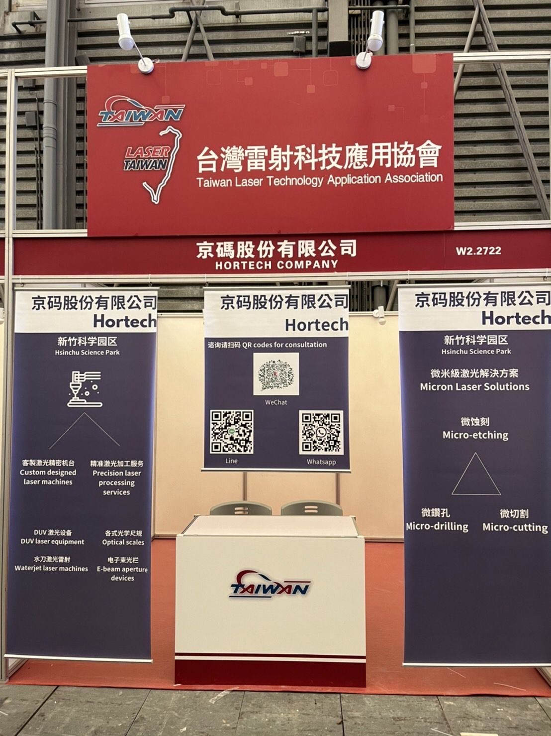 Hortech invites you to stop by at 2024 Laser Photonics China